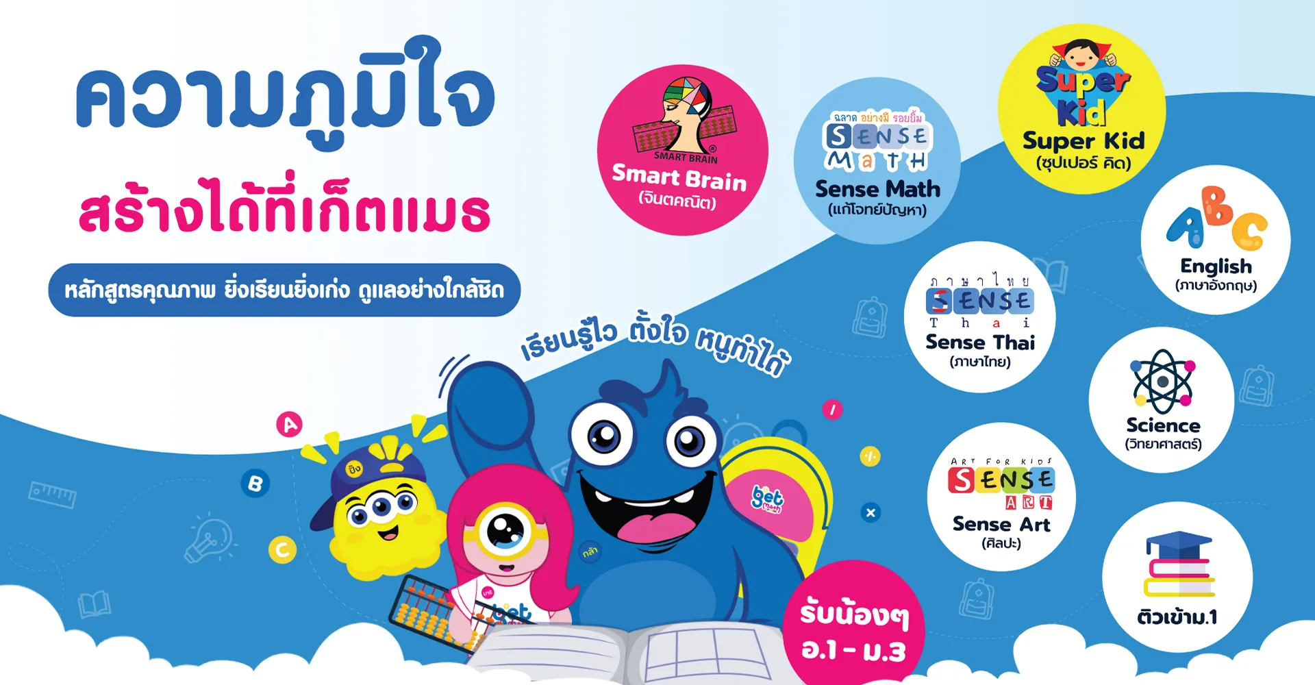 Get Math | เรียนพิเศษพิษณุโลก กวดวิชา และเรียนเสริมคุณภาพ