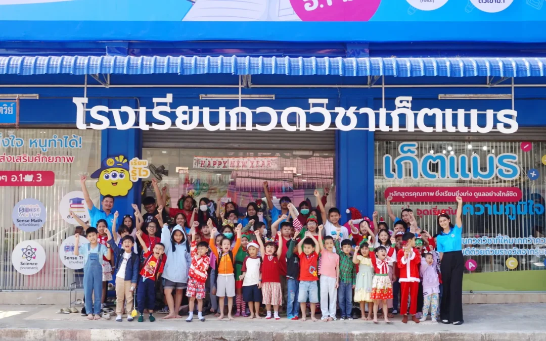 งานปีใหม่ 2568 @เก็ตแมธ วันที่ 21-22 ธ.ค. 2567