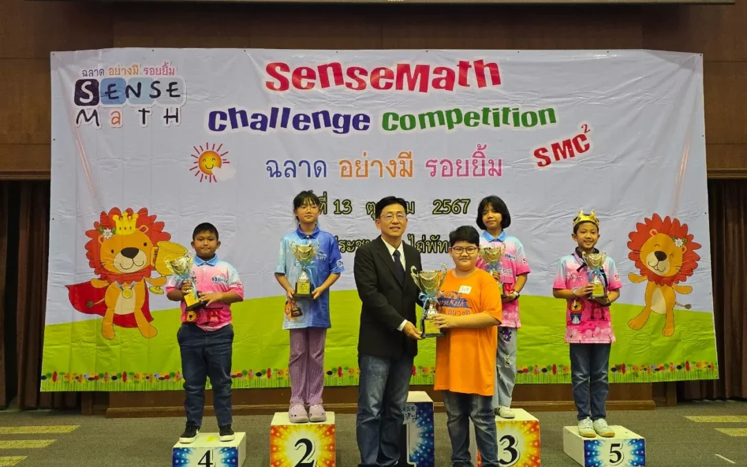 การแข่งขัน SenseMath ระดับประเทศ ครั้งที่ 24 วันที่ 13 ต.ค. 2567